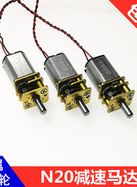 精密N20减速电机DC3V3.7V5V 6V9V直流小马达微型全金属齿轮减速箱