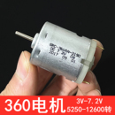 360电机微型直流3 7.2V强磁大扭力碳刷小马达DIY手工模型材料配件