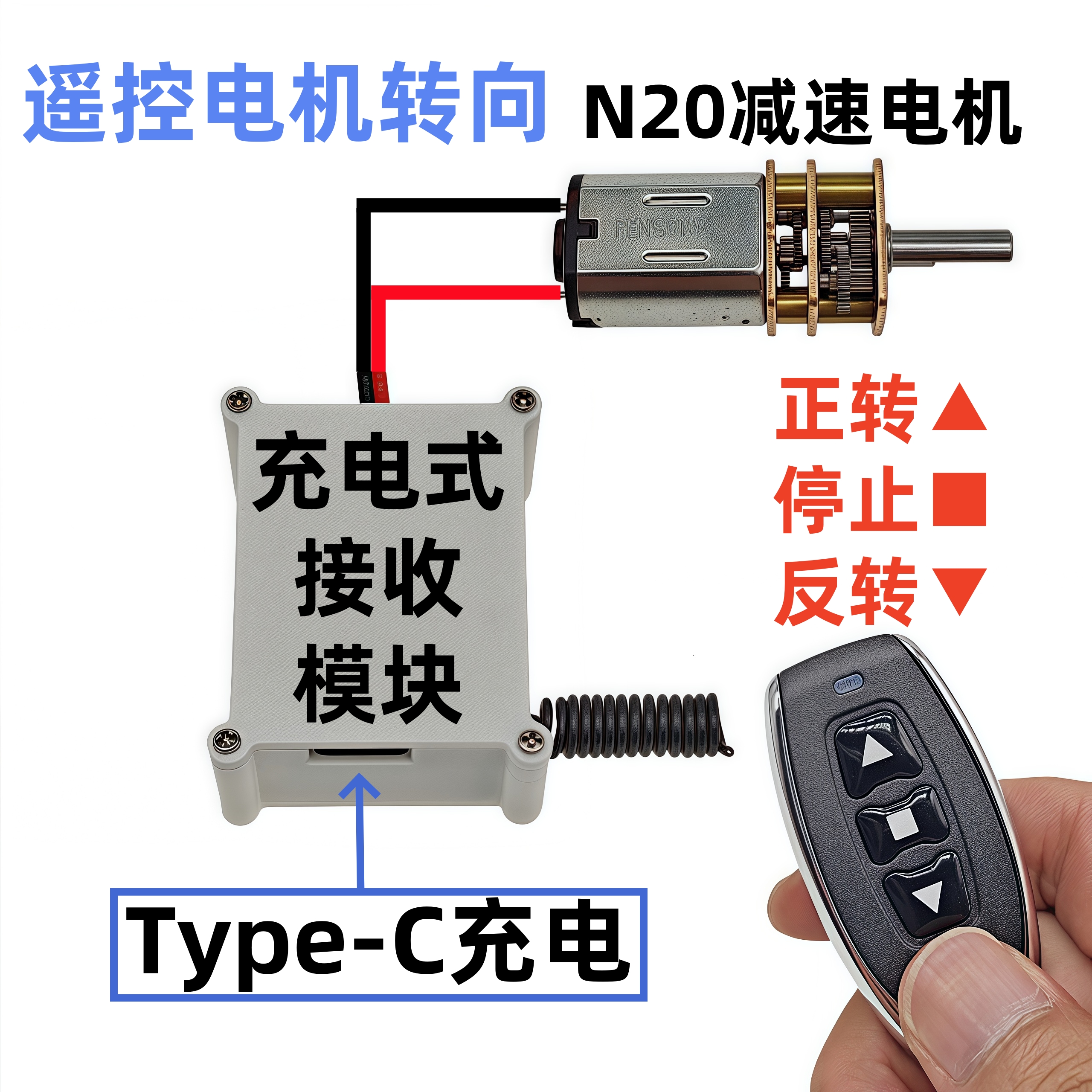 遥控正反转开关可充电式接收模块