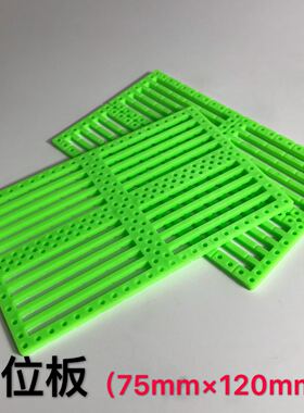 绿色开发板 塑料板多孔遥控模块固定板diy固定片 面包板模型材料