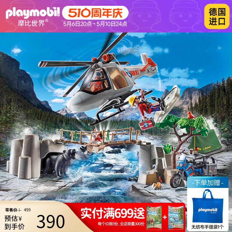 playmobil摩比世界男女小孩子过家家儿童玩具直升飞机模型70663