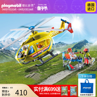 playmobil摩比世界男女小孩过家家儿童玩具仿真直升飞机模型71203
