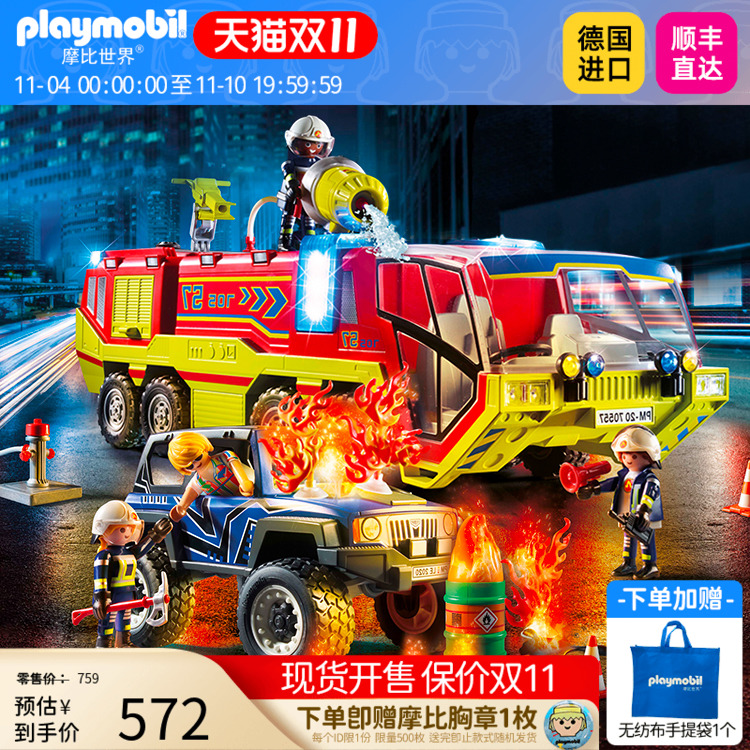 playmobil摩比世界男孩大号消防车玩具儿童仿真汽车拼装模型70557