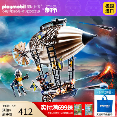 playmobil摩比世界男孩过家家儿童玩具人偶飞艇拼装模型摆件70642