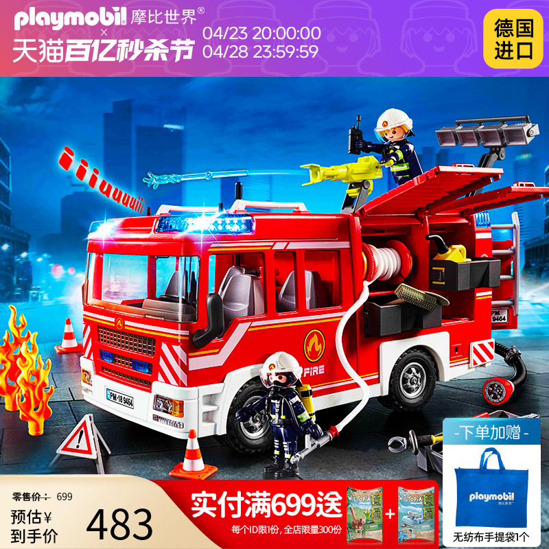 playmobil摩比世界消防车9464