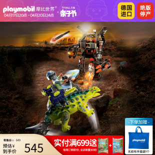 playmobil摩比世界男孩过家家儿童玩具甲龙恐龙机器人偶模型70626