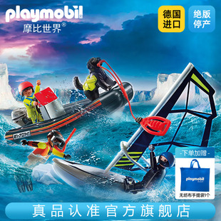 playmobil摩比世界男孩子可下水橡皮艇玩具小船水上快艇模型70141