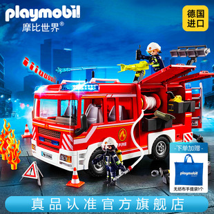 模型9464 playmobil摩比世界男孩大号消防车玩具儿童仿真汽车拼装