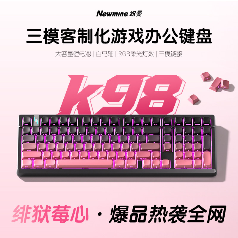 纽曼K98三模无线机械键盘游戏键盘电竞办公高颜值宏驱动人体工学