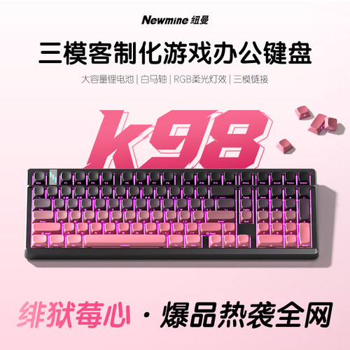纽曼K98三模无线机械键盘