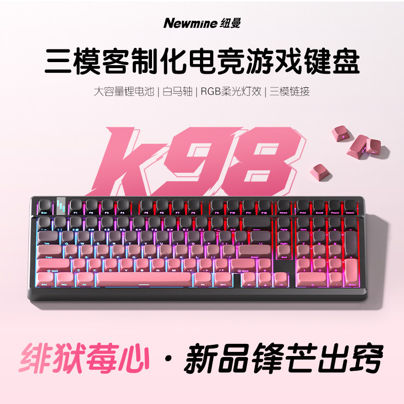 纽曼K98Pro三模无线机械键盘游戏键盘电竞办公高颜值宏驱动