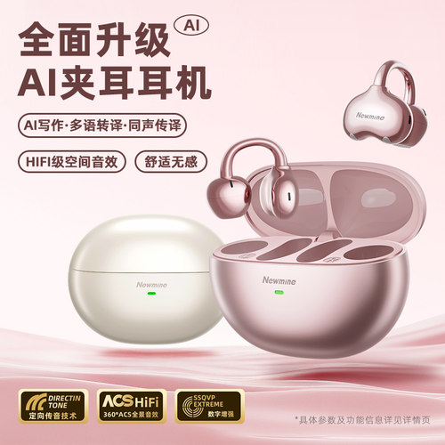 纽曼新款S6PRO耳夹式蓝牙耳机无线不入耳气骨传导运动久戴不痛
