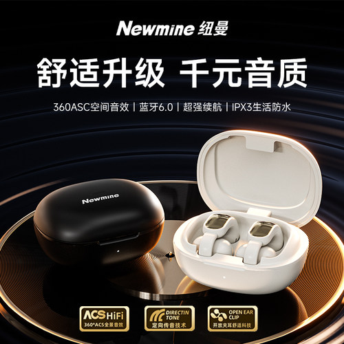 纽曼黑胶C9无线耳夹式耳机2026年新款气骨传导运动开放式蓝牙耳机
