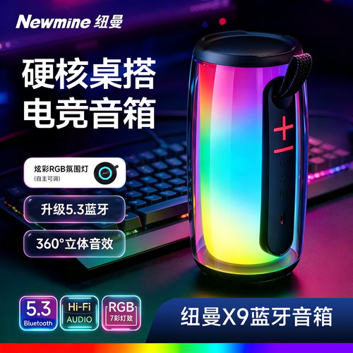 纽曼X9无线蓝牙音响LED七彩变色灯便携式高音质音响送男友音箱