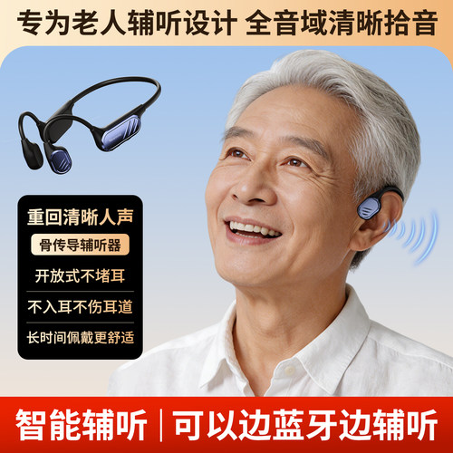 纽曼骨传导辅听器老年人专用正品耳聋耳背中重度听损年轻人