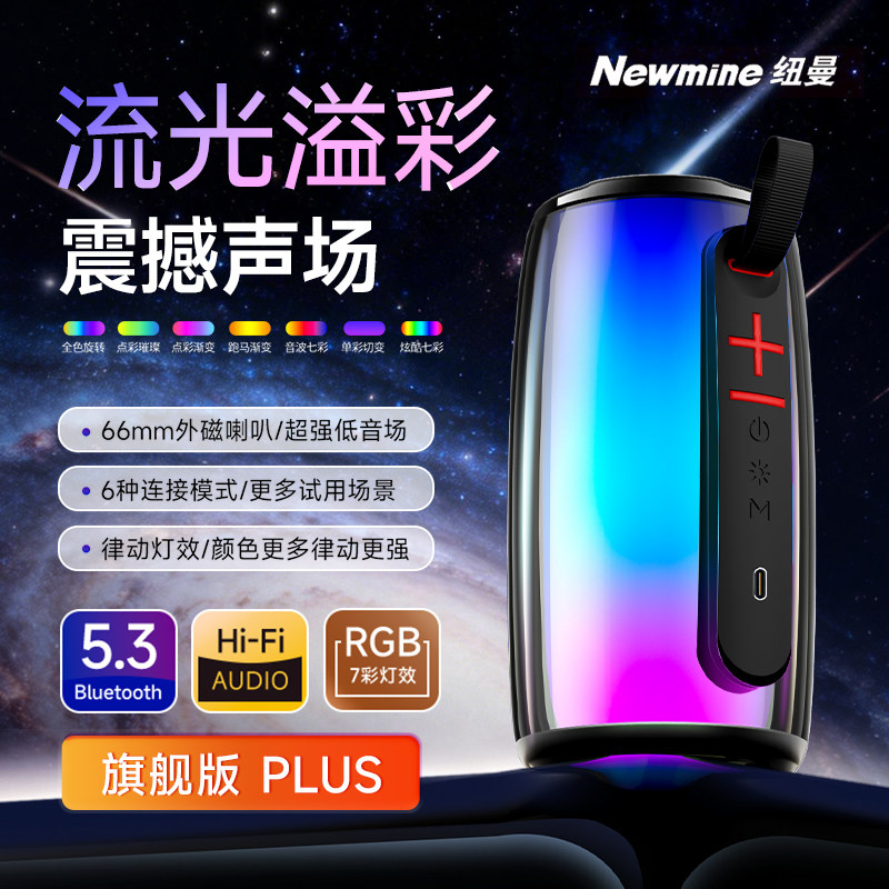 纽曼X9无线蓝牙音响LED七彩变色灯便携式高音质音响【送男友】