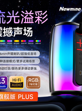 纽曼X9无线蓝牙音响LED七彩变色灯便携式高音质音响【送男友】