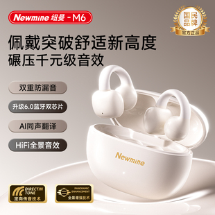 纽曼M6蓝牙耳机耳夹式云感佩戴高清通话运动跑步AI智能同声传译
