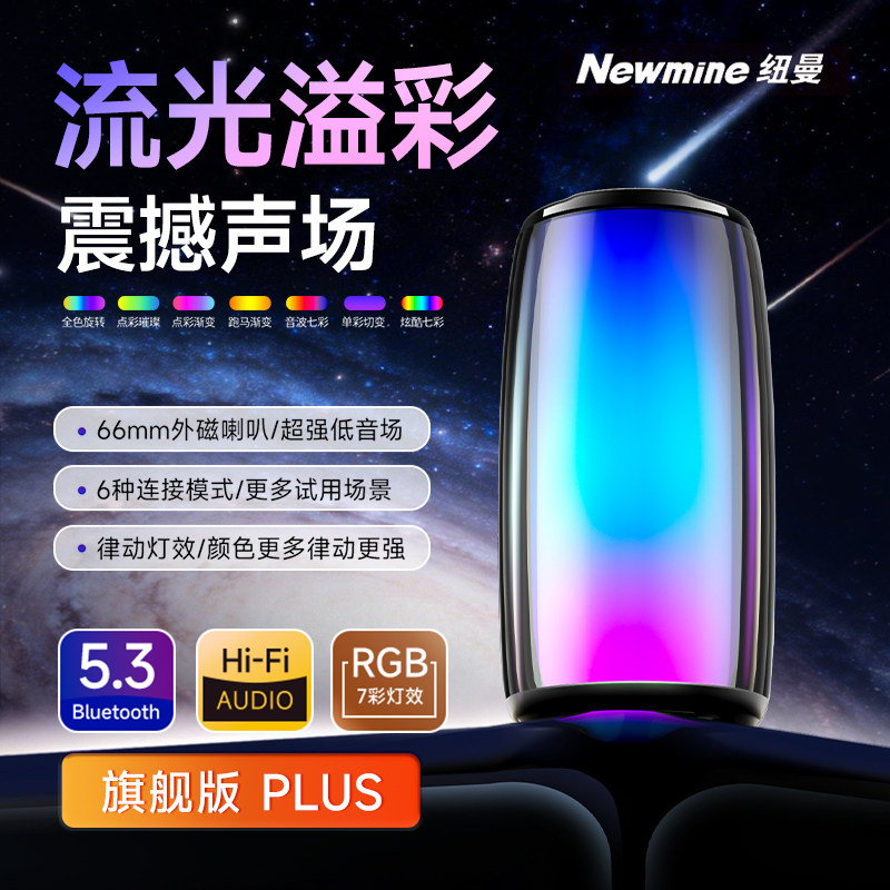 纽曼X9无线蓝牙音响LED七彩变色灯便携式高音质音响【送男友】