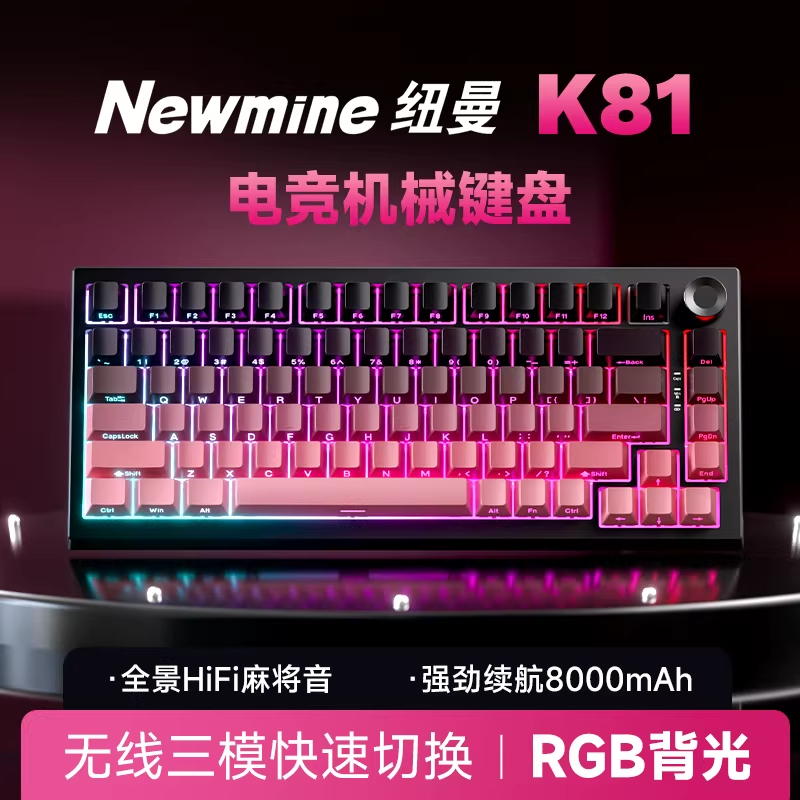 纽曼K81客制化三模机械RGB键盘侧刻无线蓝牙电脑游戏电竞办公专用