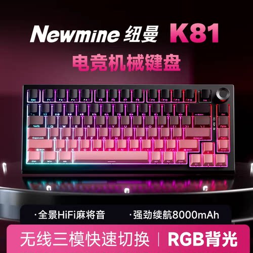 纽曼K81客制化三模机械RGB键盘侧刻无线蓝牙办公游戏电竞