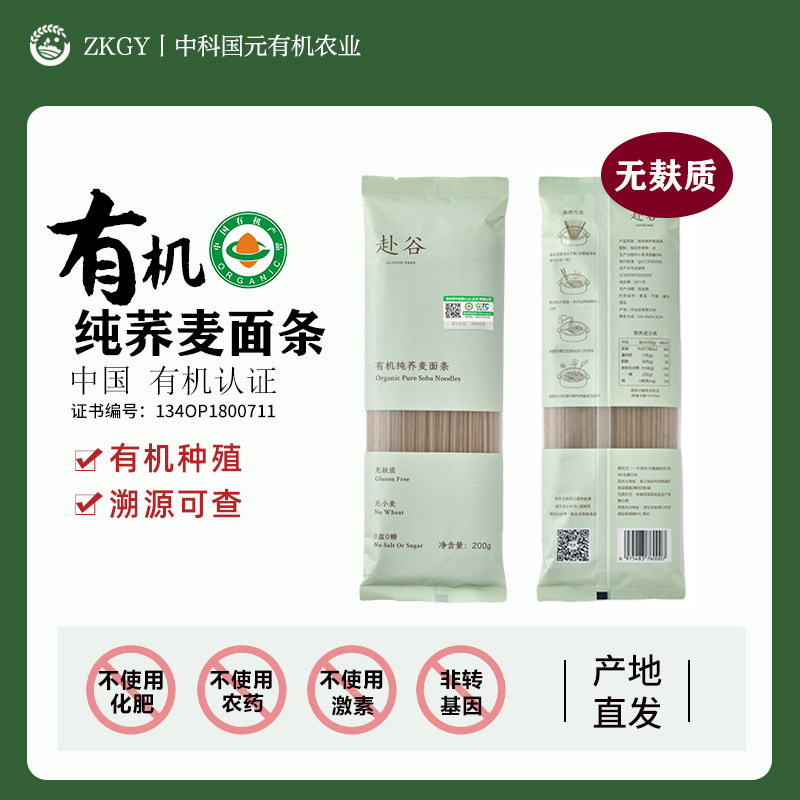 有机纯荞麦面条圆面无糖0盐健康挂面0糖0盐无添加细面条有机认证
