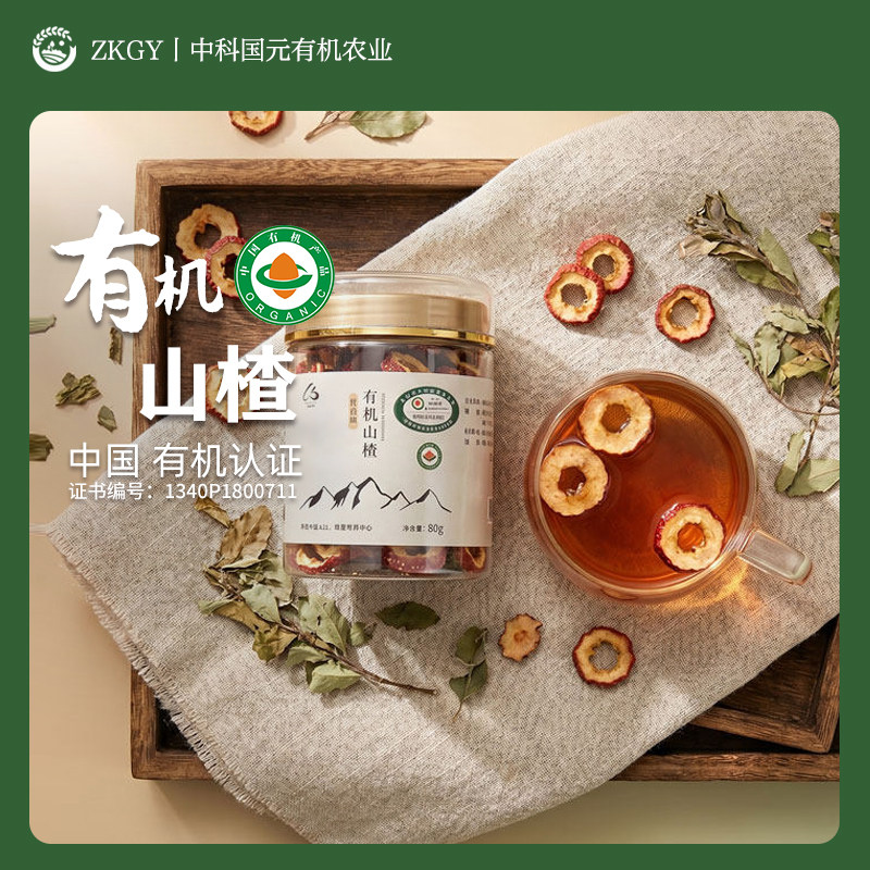 有机山楂干泡水煮茶水喝即食儿童孕妇零食酸甜可口天然无添加罐装