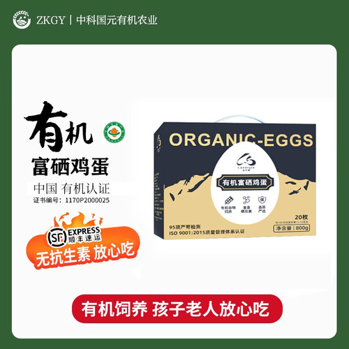 有机富硒鸡蛋®新鲜农家散养土鸡蛋宝宝孕妇老人有机鸡蛋30枚礼盒