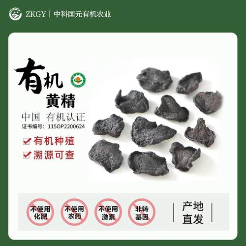 有机黄精原产地长白山正宗盒装官方礼盒装即食泡水煲汤泡酒