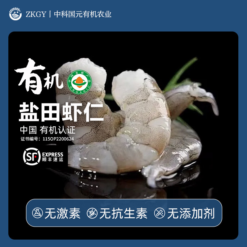 有机盐田虾无抗鲜活速冻生态虾鲜活虾冷冻大虾山东渤海水产俏虾客