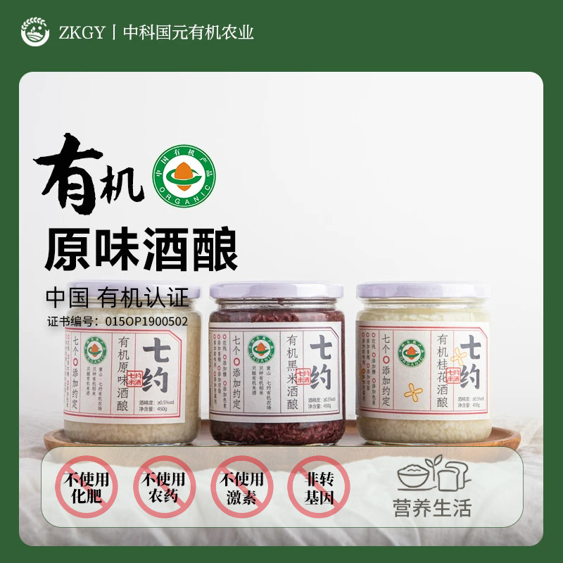 【0添加有机醪糟酿450g】