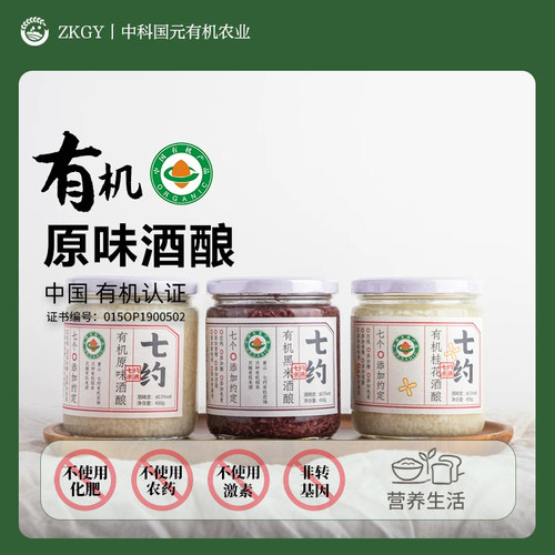 【0添加有机醪糟酿450g】