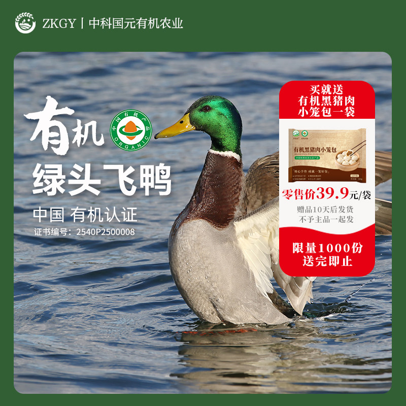 有机绿头鸭新鲜鸭子老麻鸭老公鸭农家散养绿头鸭现杀现发顺丰冷链