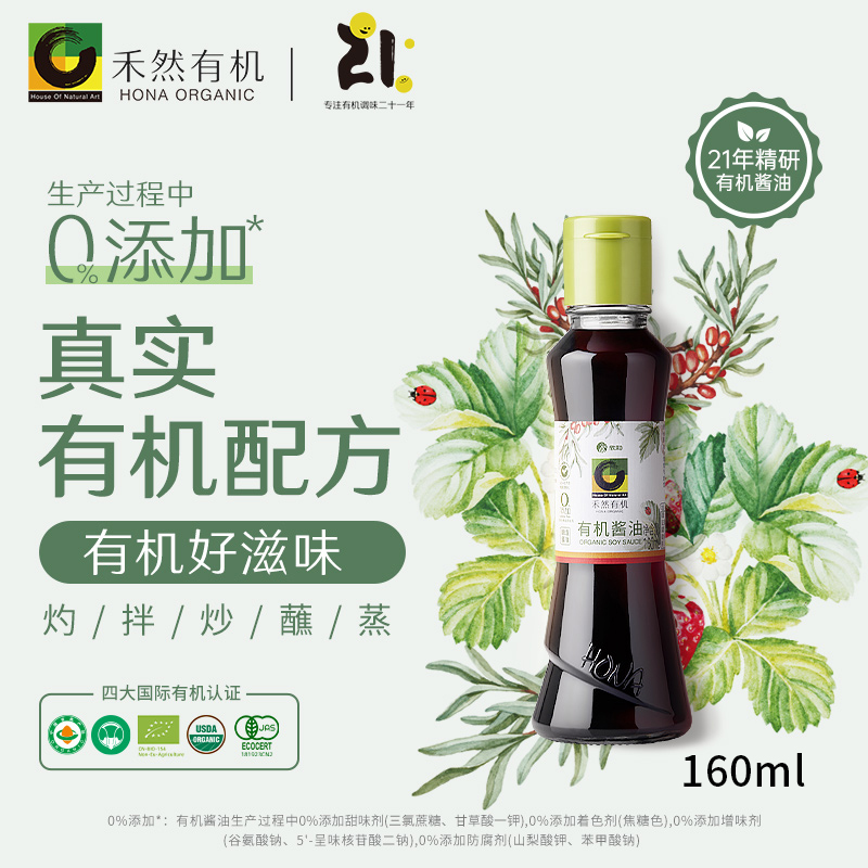 【满49元包邮】禾然有机调味料系列酱油醋料酒豆瓣酱番茄酱红烧汁