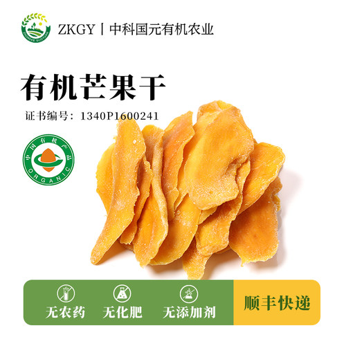 有机芒果干无农药无化肥