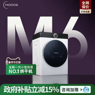 【88VIP专享】摩登物种热泵式烘干机小型家用烘衣服干衣机静音M6
