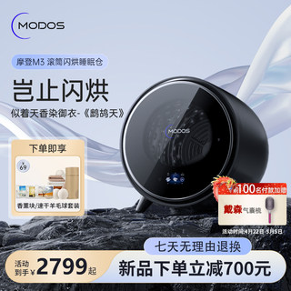 Modos/摩登物种M3闪烘仓小型滚筒烘干机家用快速干衣服迷你干衣机