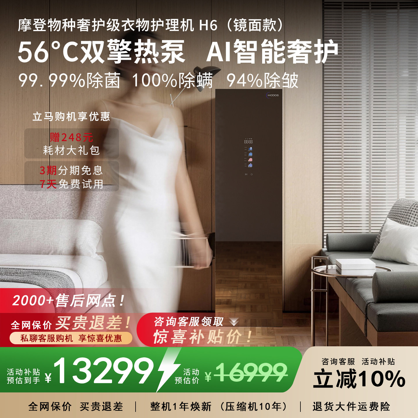 摩登物种热泵衣物护理机智能