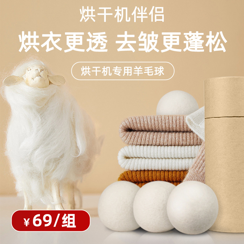 烘干羊毛球烘干纯羊毛烘干球烘干机除静电防缠绕除味球去皱球4个
