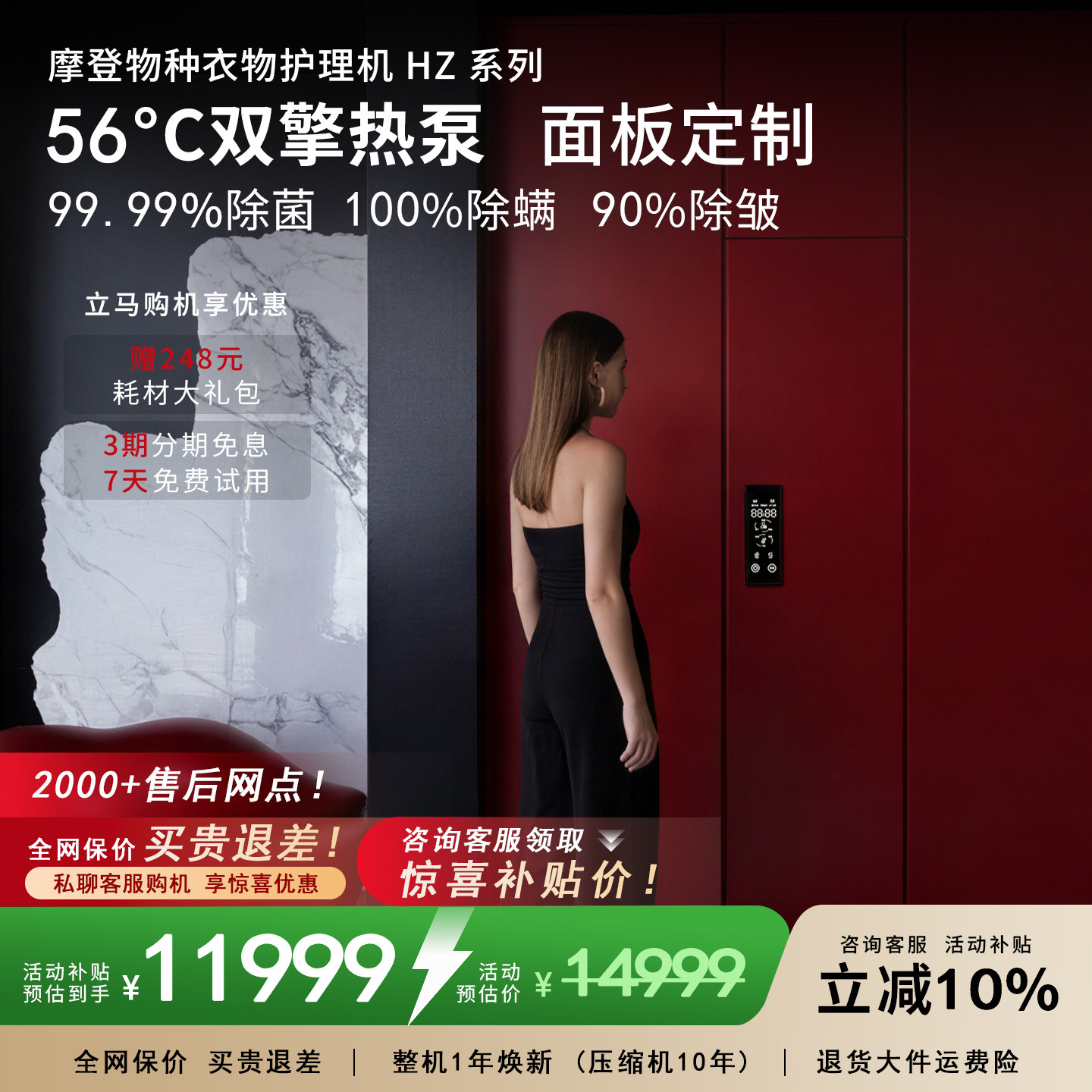 【面板定制】摩登物种全嵌入式热泵衣物护理机熨烫干洗杀菌烘干柜