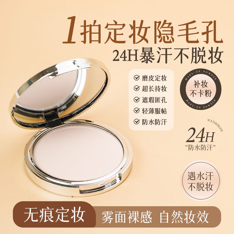 柔焦定妆蜜粉饼持久持妆防水防汗不脱妆遮瑕贴肤磨皮清透散粉