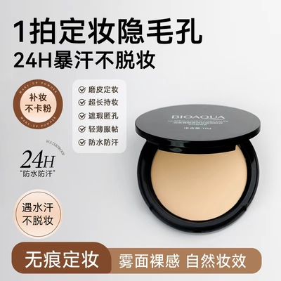 柔焦定妆粉饼散粉正品持久持妆遮瑕贴肤防水防汗不脱妆散粉饼
