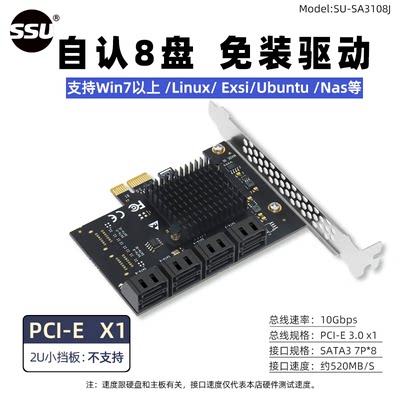 SSU台式机PCI-E转SATA3.0扩展卡SSD服务器SATA3.0pcie扩展转接卡8