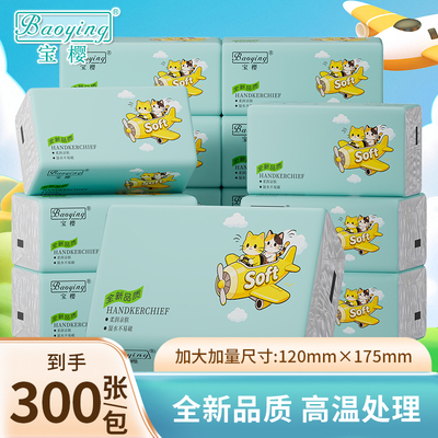 宝樱加厚抽纸300张原生木浆四层家用实惠装湿水不易破面巾纸