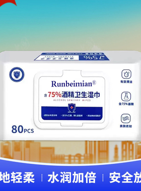含75度酒精消毒湿巾抽办公家用卫生专用湿纸巾大包抑菌厕所