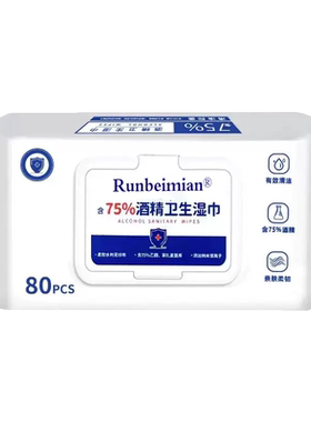 含75度酒精消毒湿巾80抽办公家用卫生杀菌专用湿纸巾大包抑菌