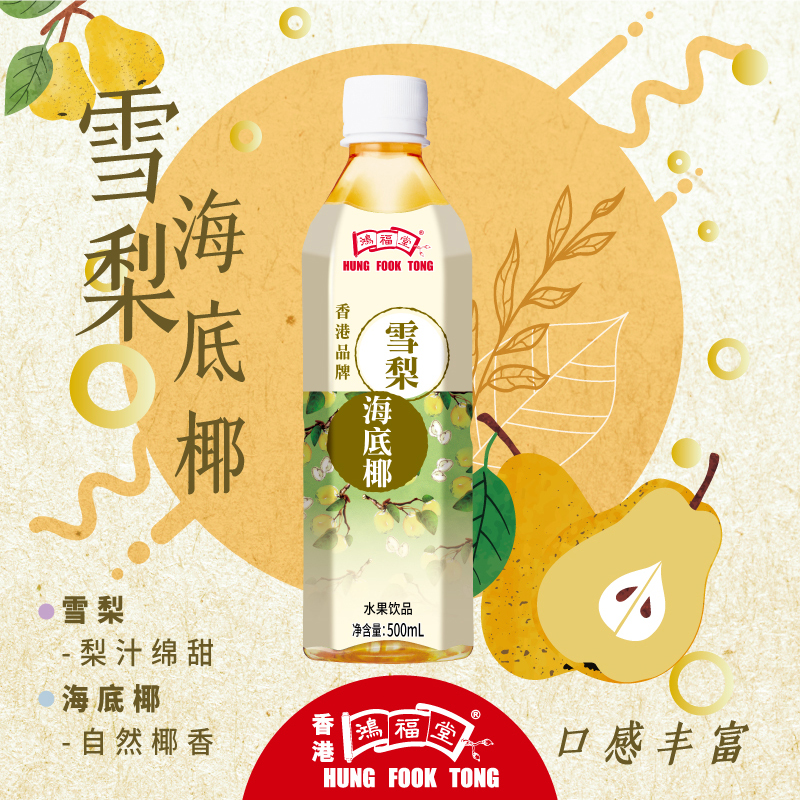 雪梨海底椰植物果味饮品鸿福堂