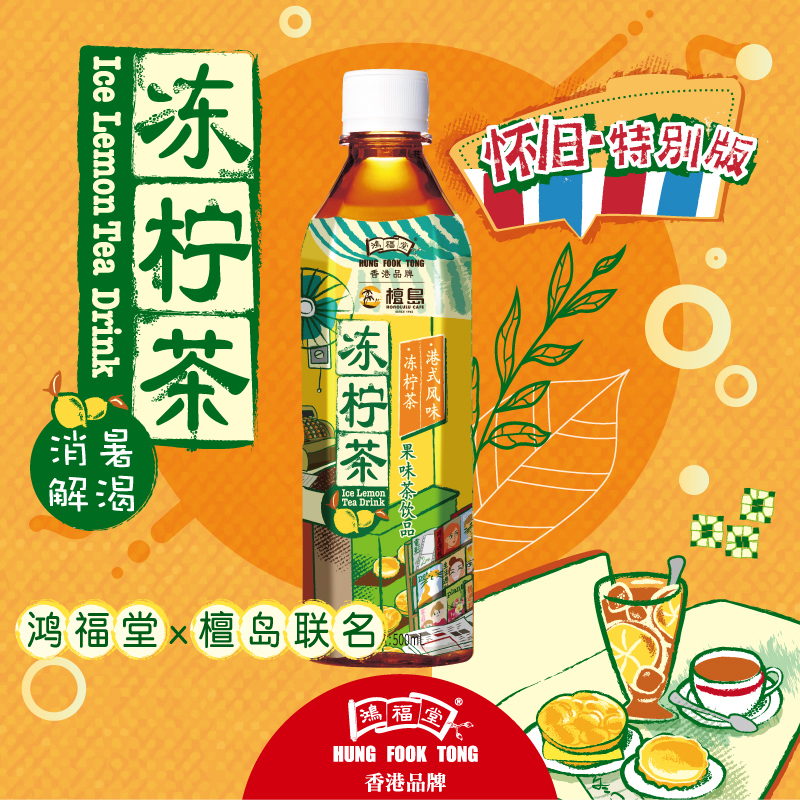 鸿福堂冻柠茶500ml*15瓶港式柠檬茶果味茶饮饮料低糖低脂饮品