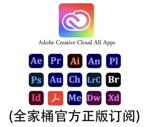 Adobe全家桶正版订阅ps26软件AI PR AE LR AU ps2026/2026