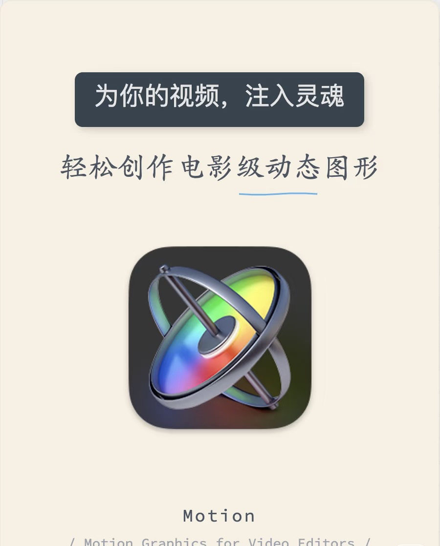 Motion软件激活码 视频后期特效处理工具 编辑软件 自媒体短视频